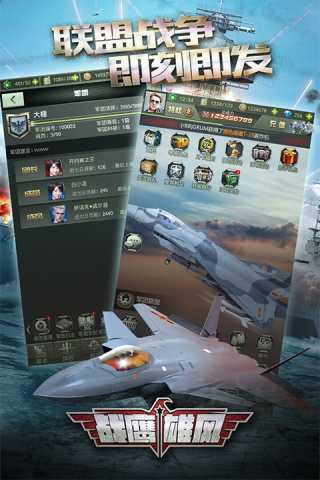 战鹰雄风 3.8.3 安卓版 0