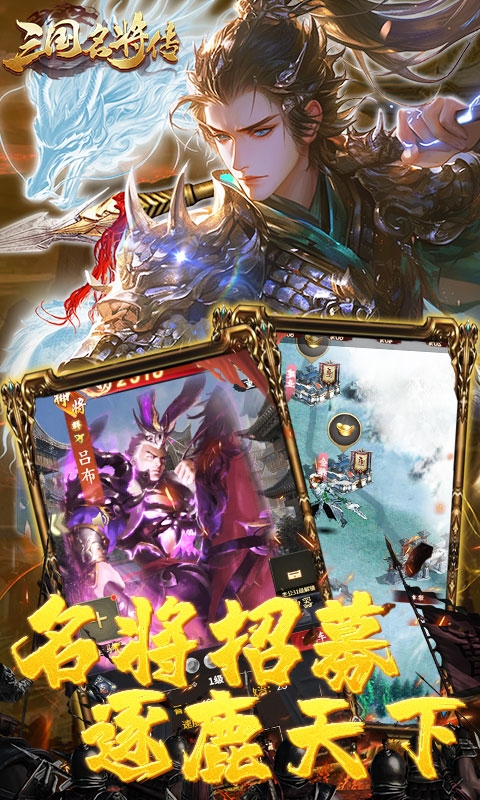 三国志名将传 1.0.0 官方版 4