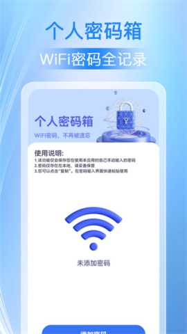 万能WiFi人人连 1.0.0 最新版 1