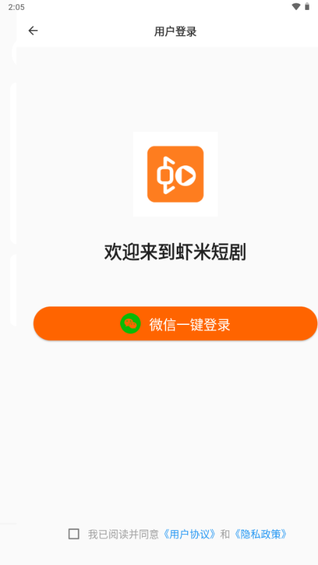 虾米短剧 v1.0.0 安卓版 1