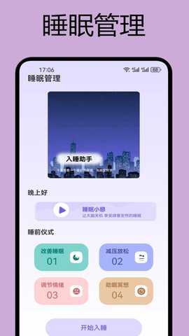 如梦之音 1.1 安卓版 3