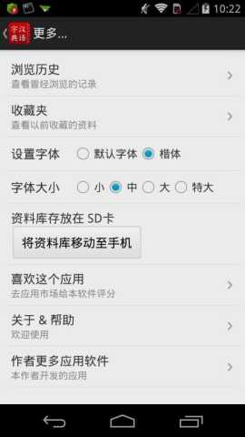 汉字字典 3.5 安卓版 2