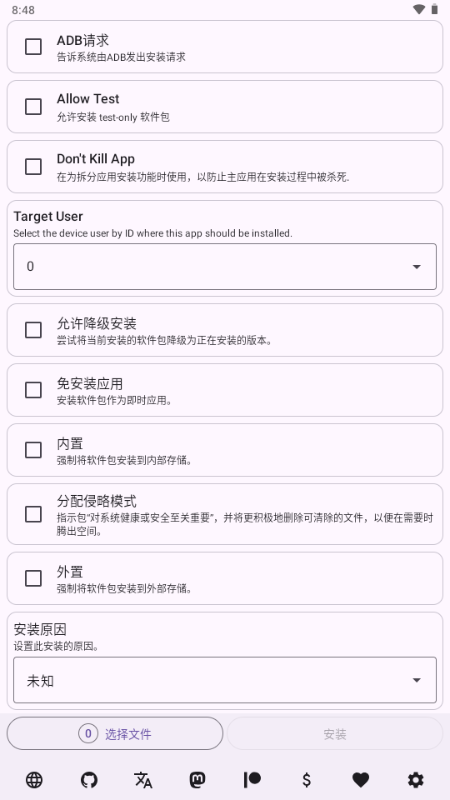 Install v0.8.0 安卓版 1