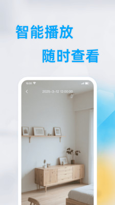 手机智能远程监控 1.0.0 安卓版 2