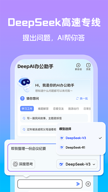 Deepask智能助理 1.0.4 安卓版 3