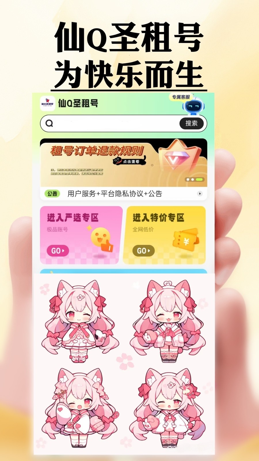 仙Q圣租号专业版 1.0.4 安卓版 1