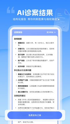 讼帮帮 1.0.1 安卓版 1