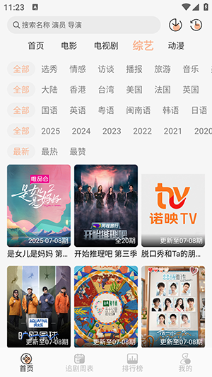诺映TV 9.9.9 安卓版 1