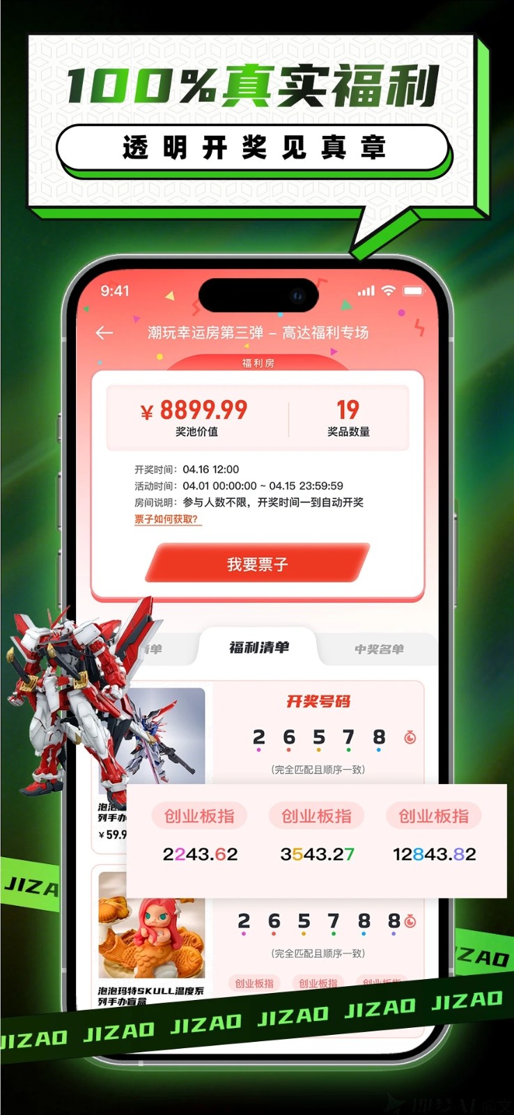 集造盲盒 1.0.2 安卓版 1