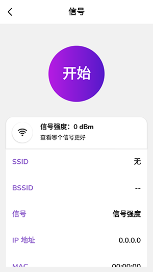 WifiManagerPro中文版 3.3 安卓版 1