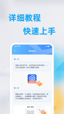 手机智能远程监控 1.0.0 安卓版 1