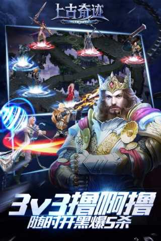 上古奇迹 1.0.8 安卓版 3