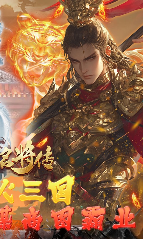 三国志名将传 1.0.0 官方版 1
