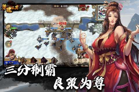 策魂三国 1.67.1 最新版 2