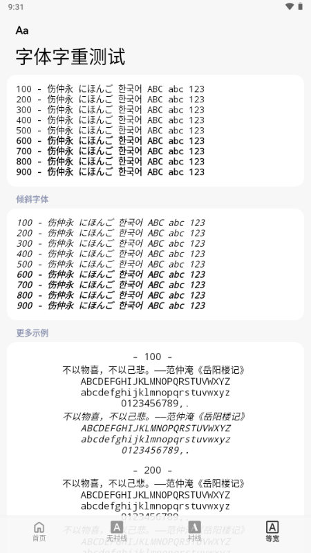字体字重测试 v1.5.3 安卓版 3