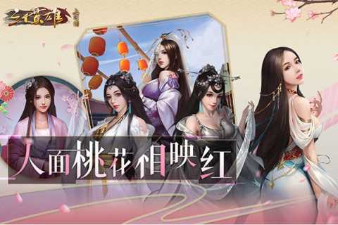 三个英雄 10.1.7 安卓版 2