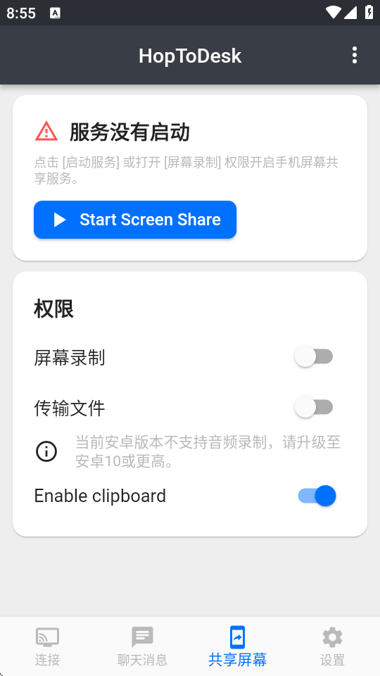 HopToDesk v1.44.2 安卓版 3