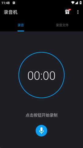 录音机录音器 v2.0.16 安卓版 3