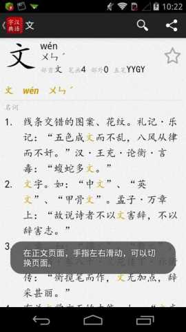 汉字字典 3.5 安卓版 3