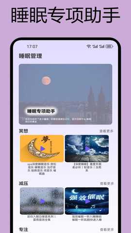 如梦之音 1.1 安卓版 1