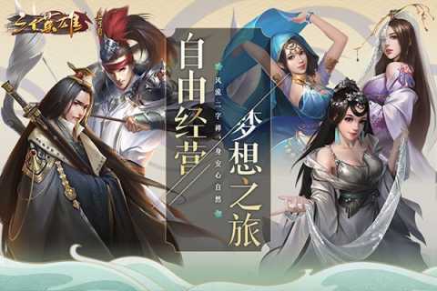三个英雄 10.1.7 安卓版 3