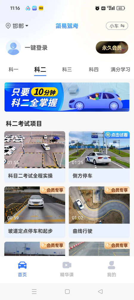 简易驾考 v1.1.5 安卓版 1