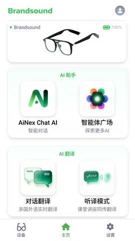 AiNex智能穿戴 2.7.2 安卓版 2