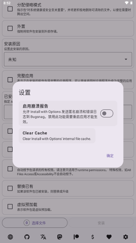 Install v0.8.0 安卓版 2