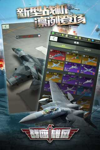 战鹰雄风 3.8.3 安卓版 2