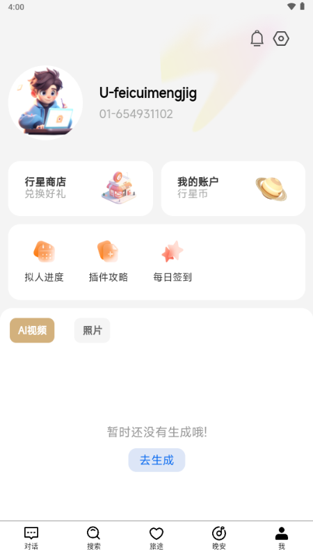 绘言AI聊天 v2.61 安卓版 4