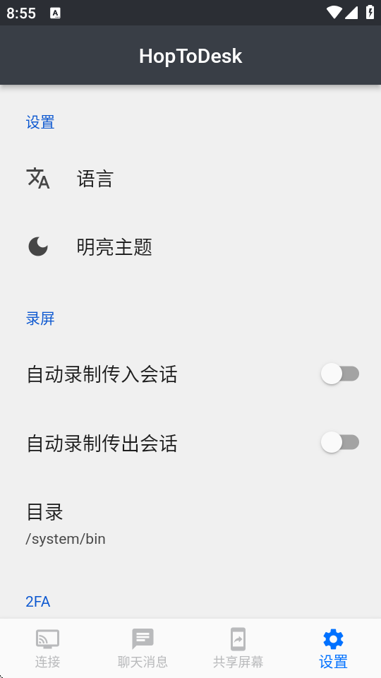 HopToDesk v1.44.2 安卓版 2