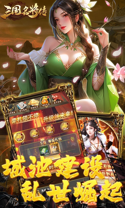 三国志名将传 1.0.0 官方版 2