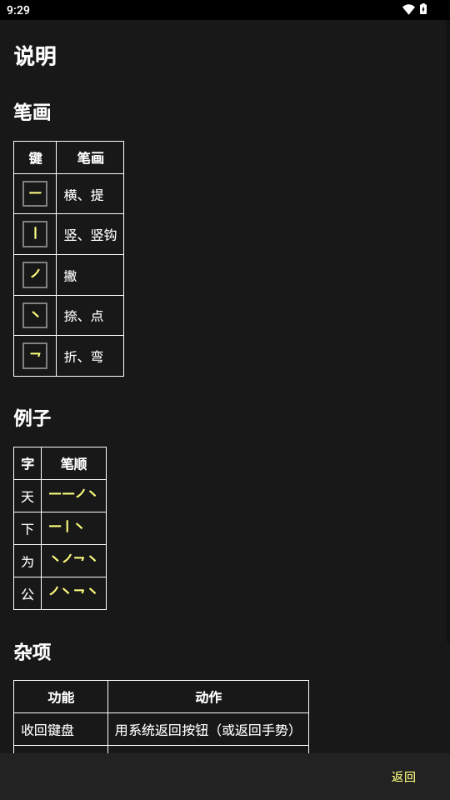 笔画输入法 v1.4.3 安卓版 2