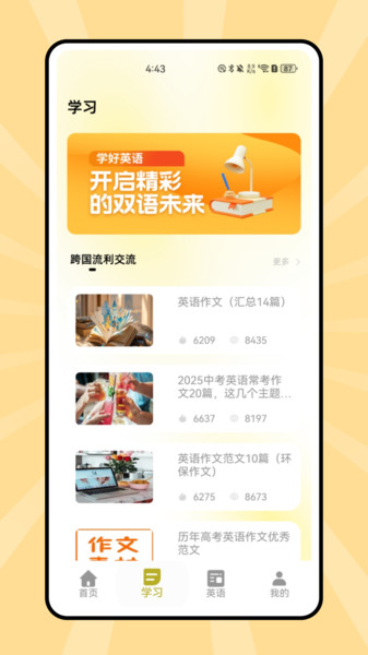 说课英语 1.0.0 最新版 1