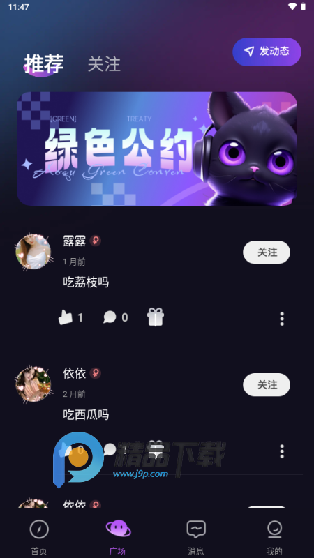 喵音次元 v1.1.0 最新版 3