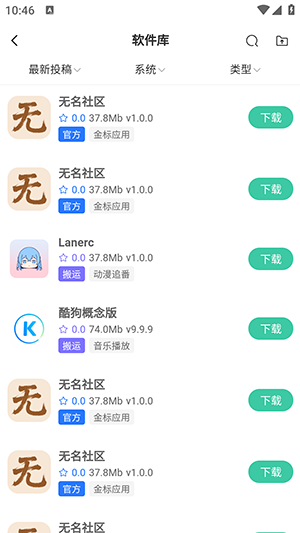 无名社区 1.0.0 安卓版 1