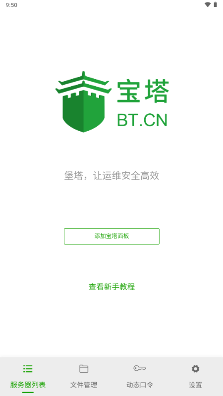 宝塔面板 v5.1.0 官方版 1
