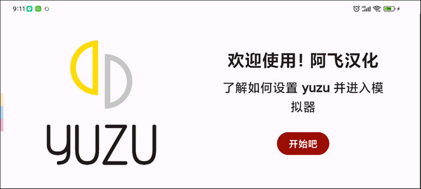 yuzu捐赠版