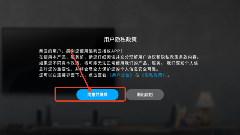 酷狗云播放TV版