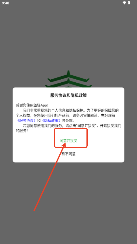 宝塔面板app官方版