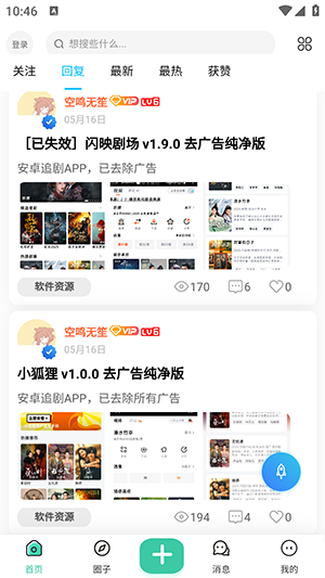 无名社区 1.0.0 安卓版 3