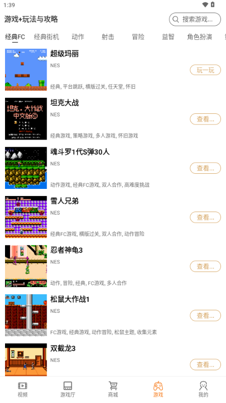 怀旧游戏厅模拟器 v1.0.1 安卓版 0