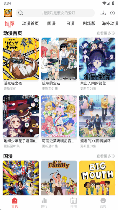 青空Fan 1.0.1 安卓版 3