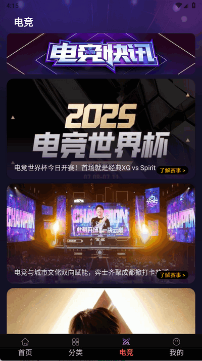 熊猫游戏电竞 1.0.0 安卓版 1