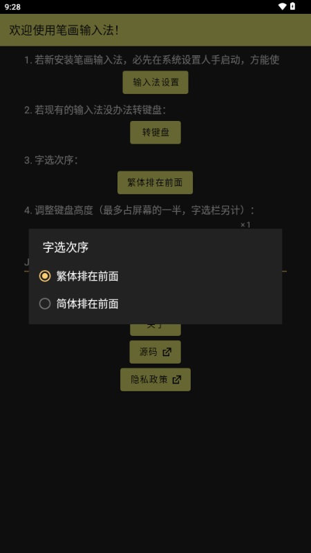 笔画输入法 v1.4.3 安卓版 1