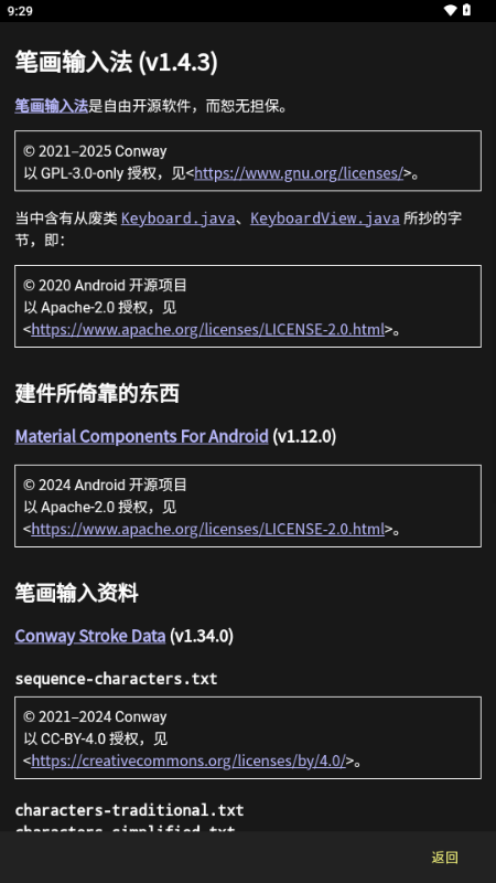 笔画输入法 v1.4.3 安卓版 4