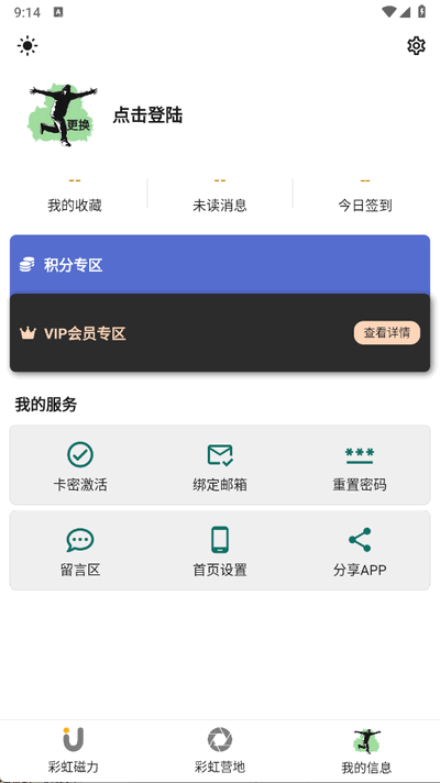 彩虹磁力 5.3.6 最新版 0