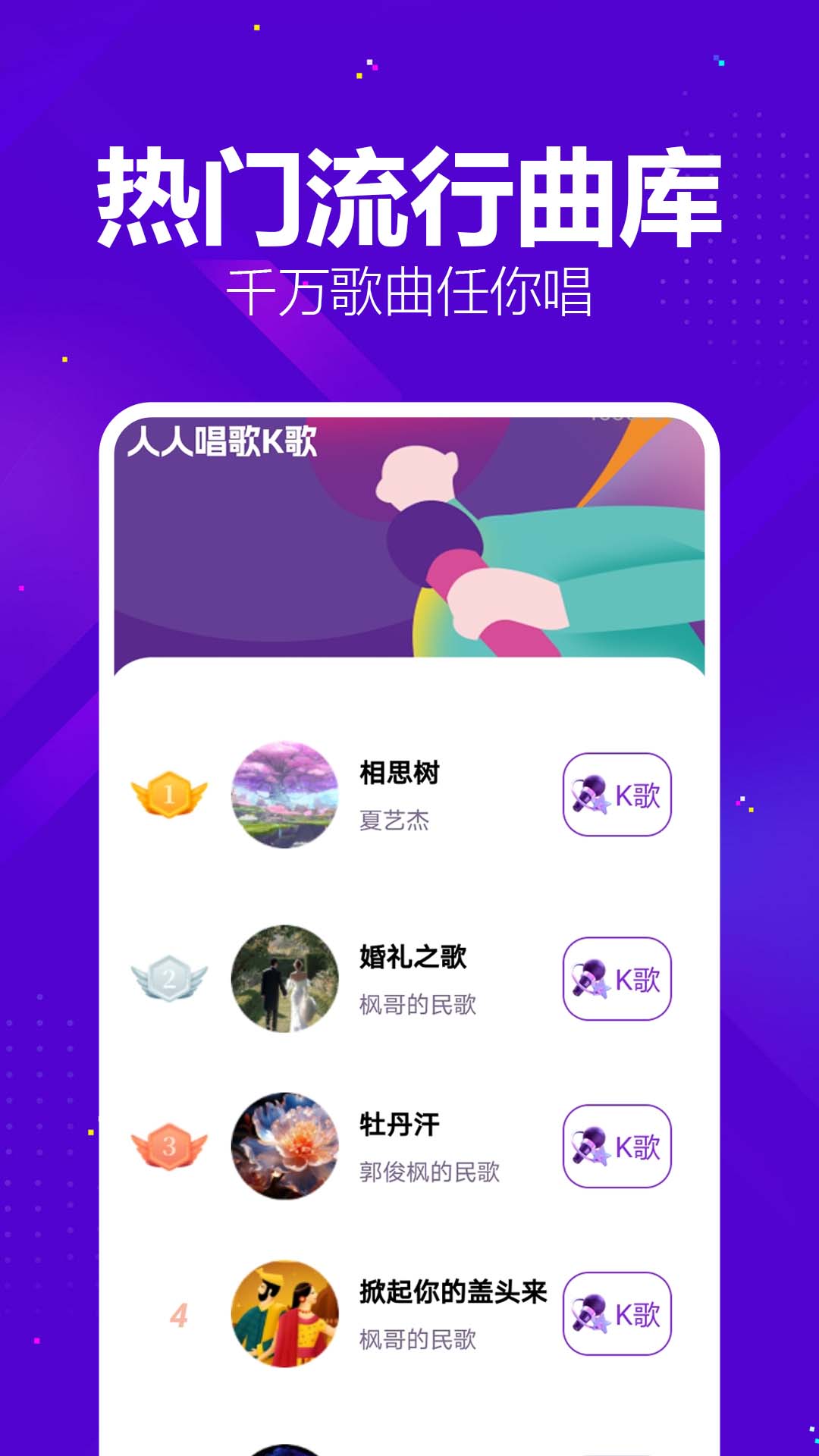 人人唱歌K歌 1.0.0.1 安卓版 2