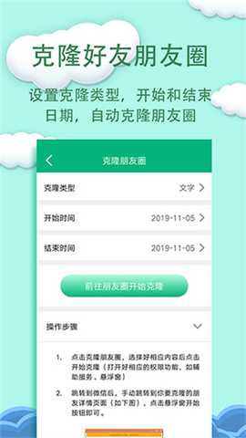 一键转发精灵 2.8.6 安卓版 1