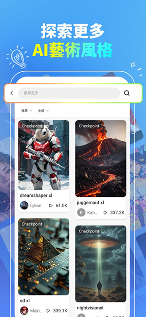 SeaArt 2.3.6 安卓版 1
